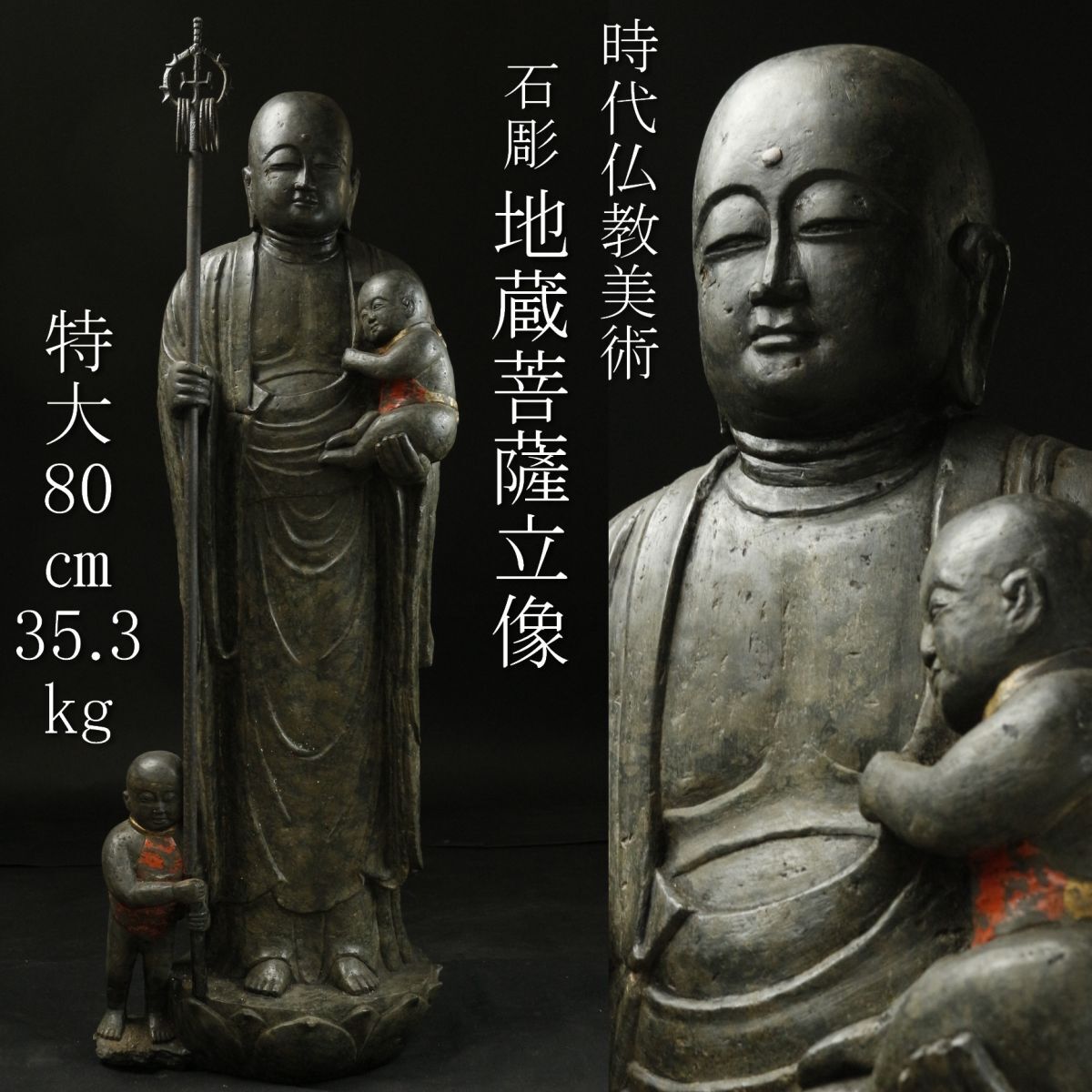 【LIG】時代仏教美術 石彫 地蔵菩薩立像 特大79.5㎝ 35.3kg 鉄製錫杖 石仏 寺院収蔵品 [.RW]23.12