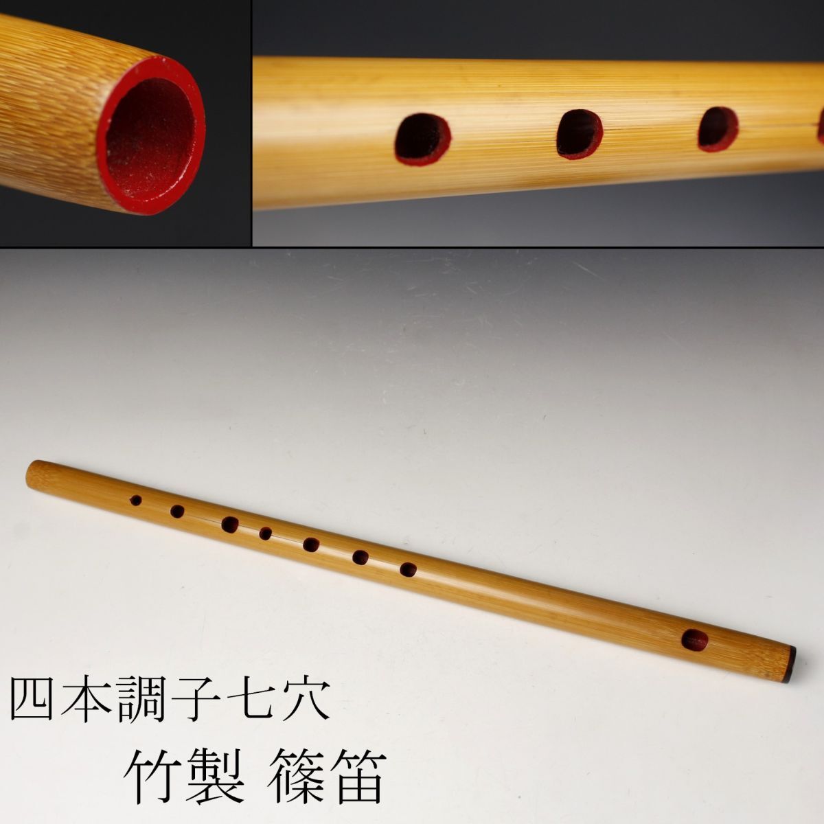【LIG】篠笛 竹製 全長47.3㎝ 四本調子 七穴 和楽器 ⑦ [-RE]23.6
