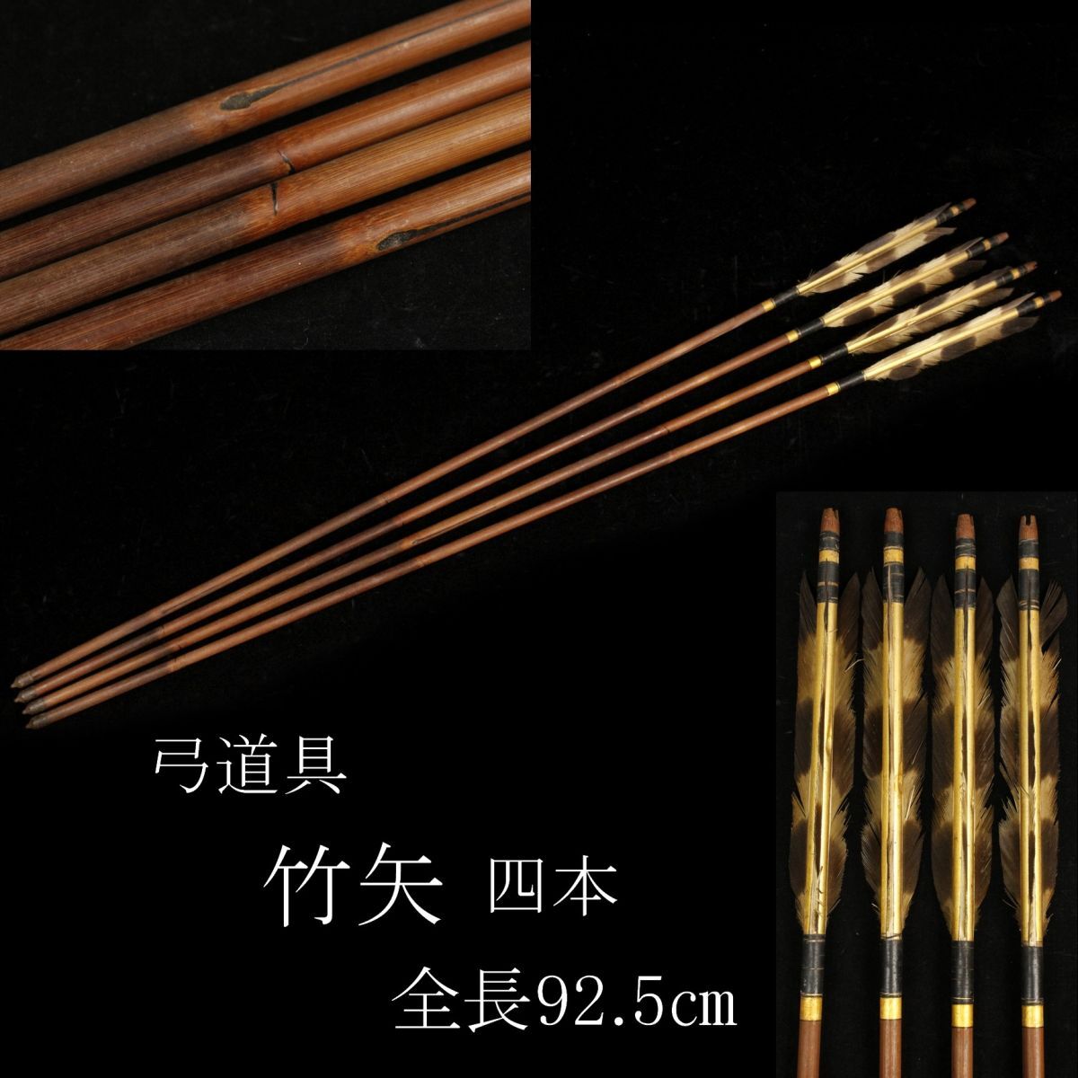[LIG] archery . bamboo arrow four total length 92.5. era armor old house warehouse exhibition [.QQ]24.3