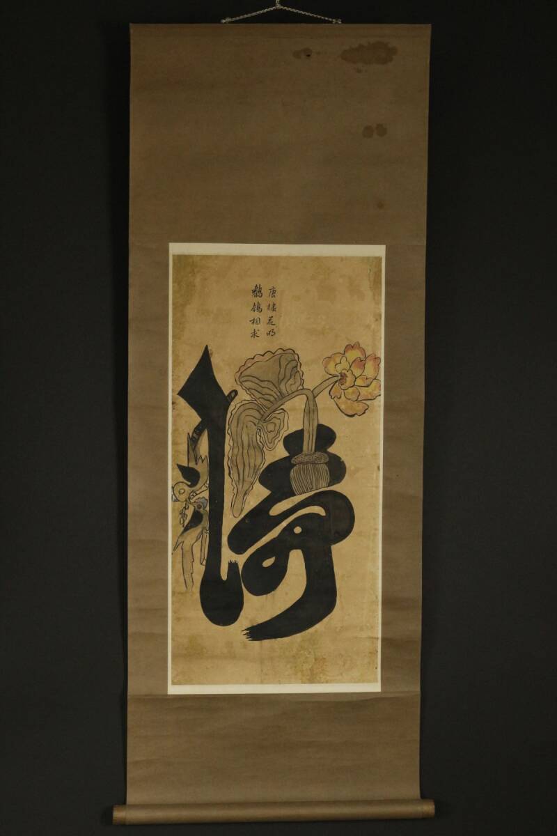 李朝 民画 文字絵 絵画 李朝 民画 文字絵 絵画