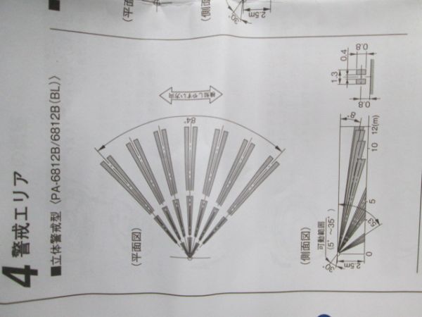 思切り値下Ｓ2【防犯】『ＴＡＫＥＸ』立体警戒型12m用パッシブセンサー「PA-6812B」X6台セット◆中古美品◆日焼なし◆箱入り◆動作ＯＫ_警戒エリア
