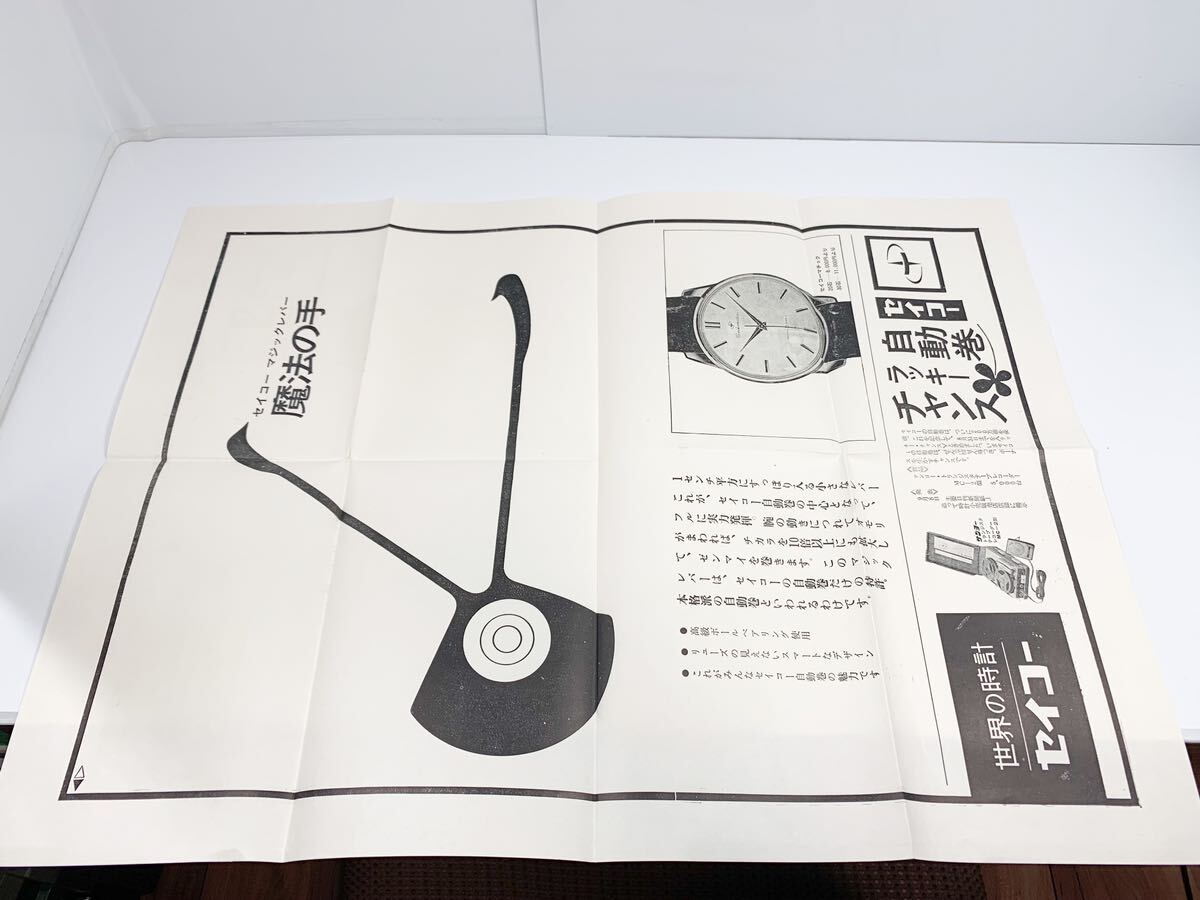 SEIKO セイコー　ニュース！1963年NO61！セイコーマチック特大店内ポスター付！_画像4
