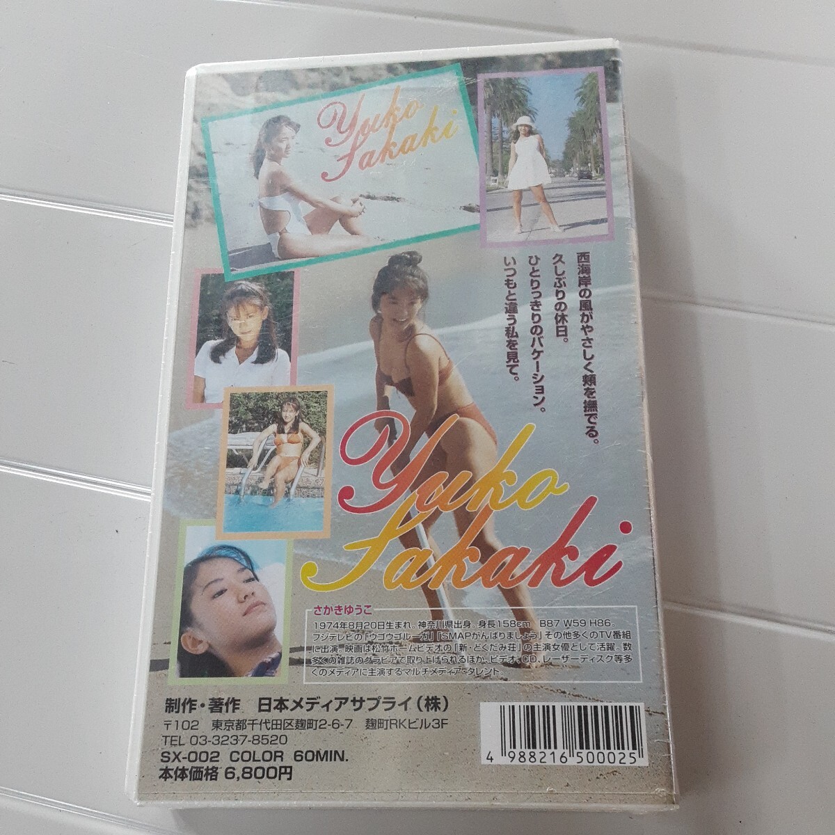 日本メディアサプライ 坂木優子 グラビアクイーンの休日 VHS ビデオテープ の画像2