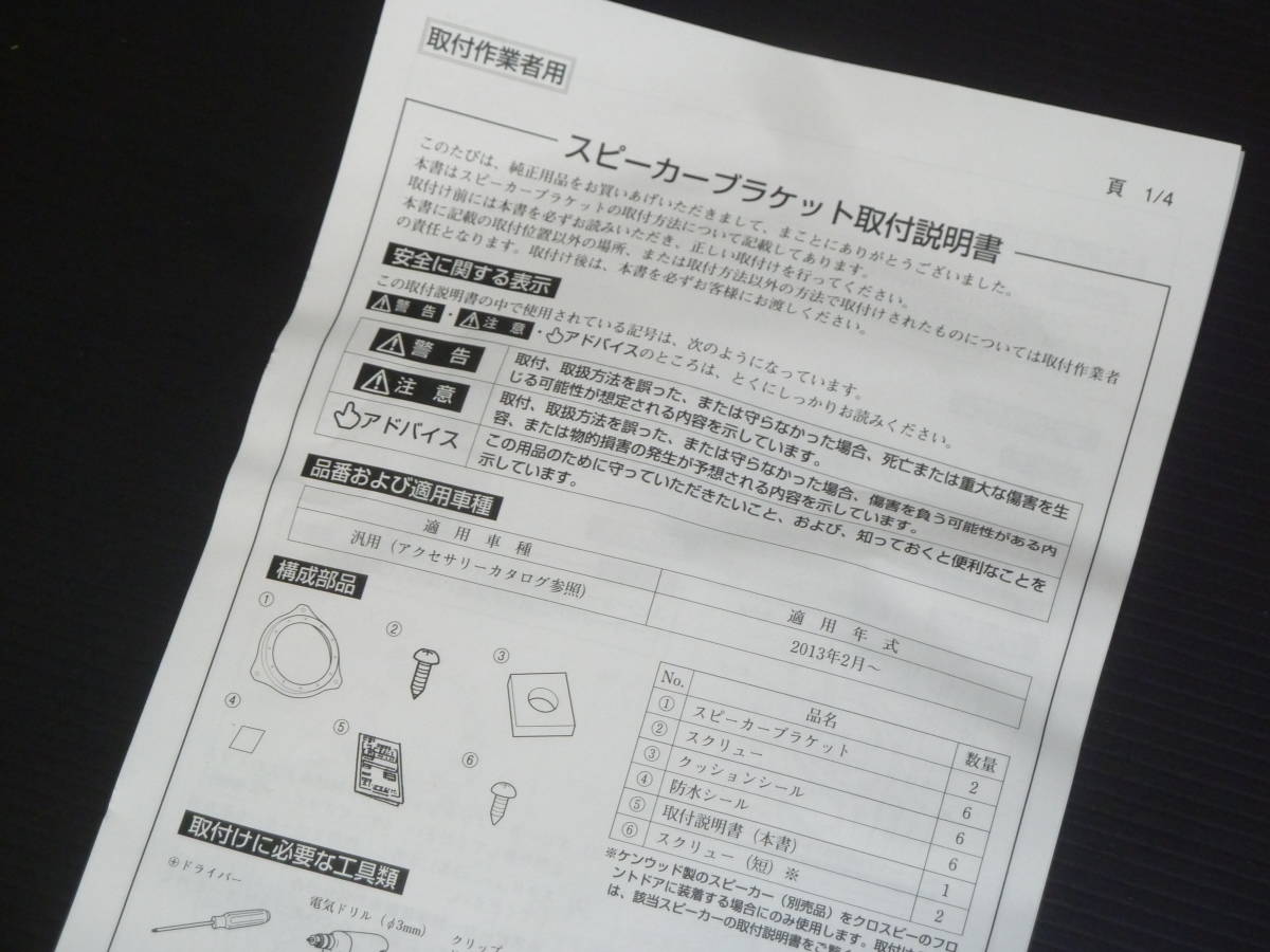 エブリイ DA17W DA17V スズキ純正 フロント16cmスピーカーブラケット 新品の画像2