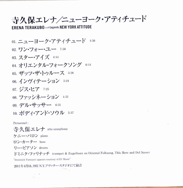 ★ 和ジャズ廃盤CD ★ Erena Terakubo 寺久保 エレナ ★ [ New York Attitude ] ★ 素晴らしいアルバムです。_画像3