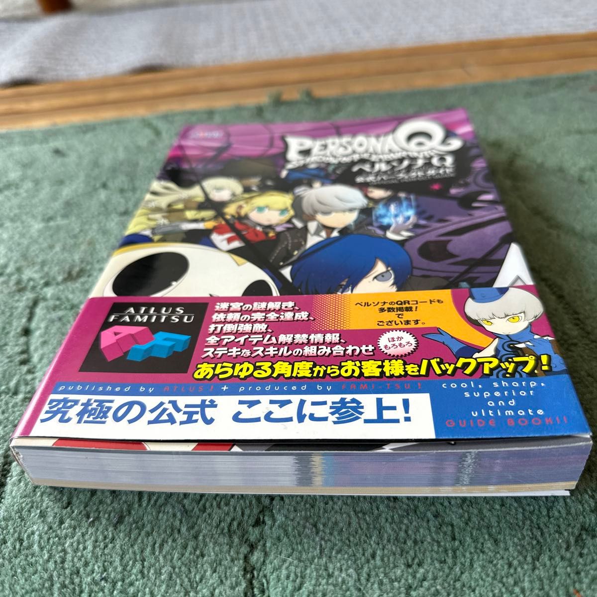 ペルソナＱシャドウオブザラビリンス公式パーフェクトガイド （ＡＴＬＵＳ×ファミ通） ファミ通／責任編集　値下げしません