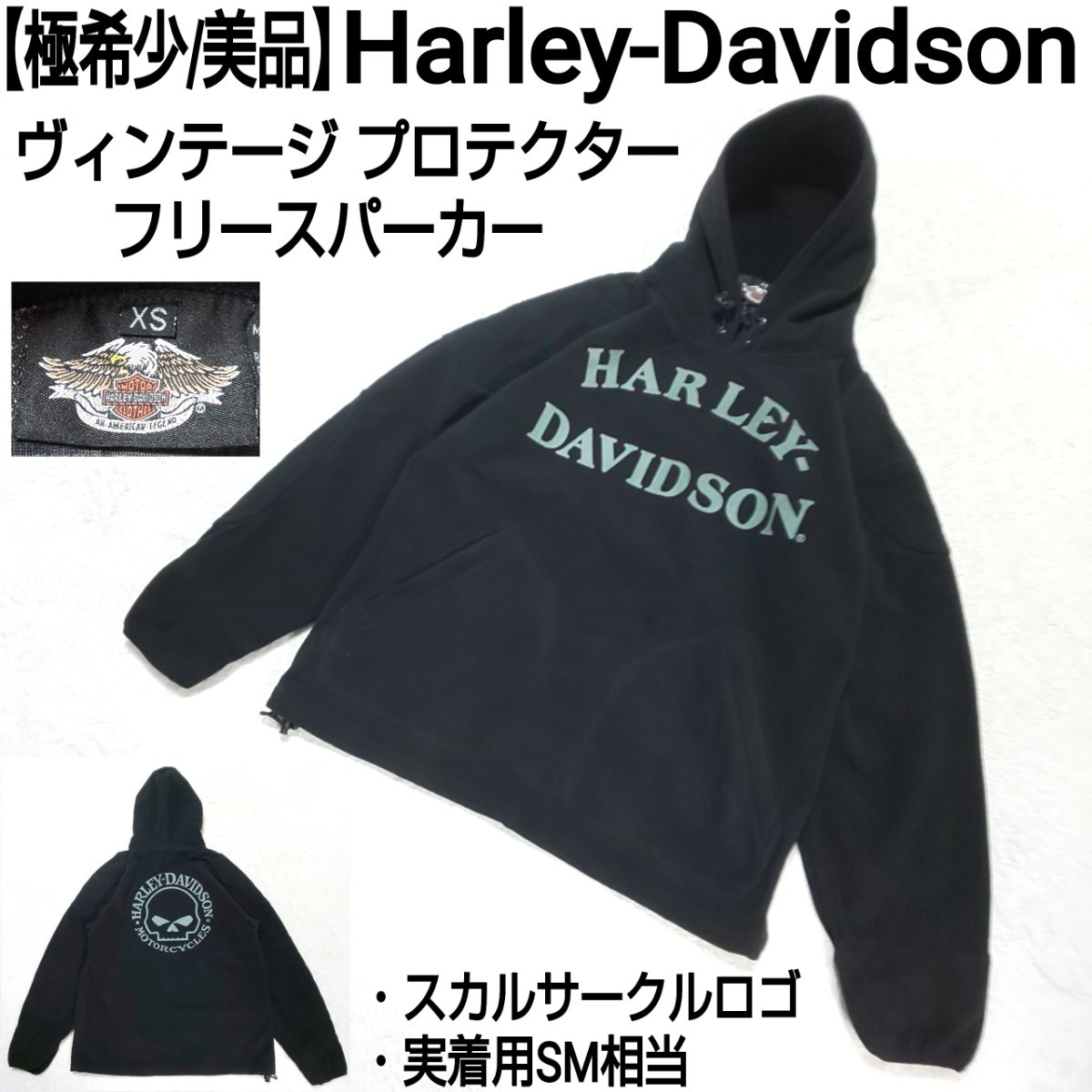 【極希少/美品】Harley-Davidson ハーレーダビッドソン ヴィンテージ プロテクターフリースパーカー スカルサークルロゴ デカロゴ ブラック