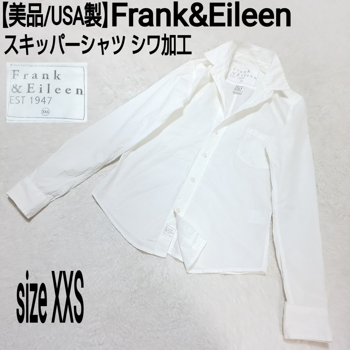【美品/USA製】Frank&Eileen フランクアンドエイリーン スキッパーシャツ シワ加工 ホワイト メンズ XXSサイズ 綿100%_画像1