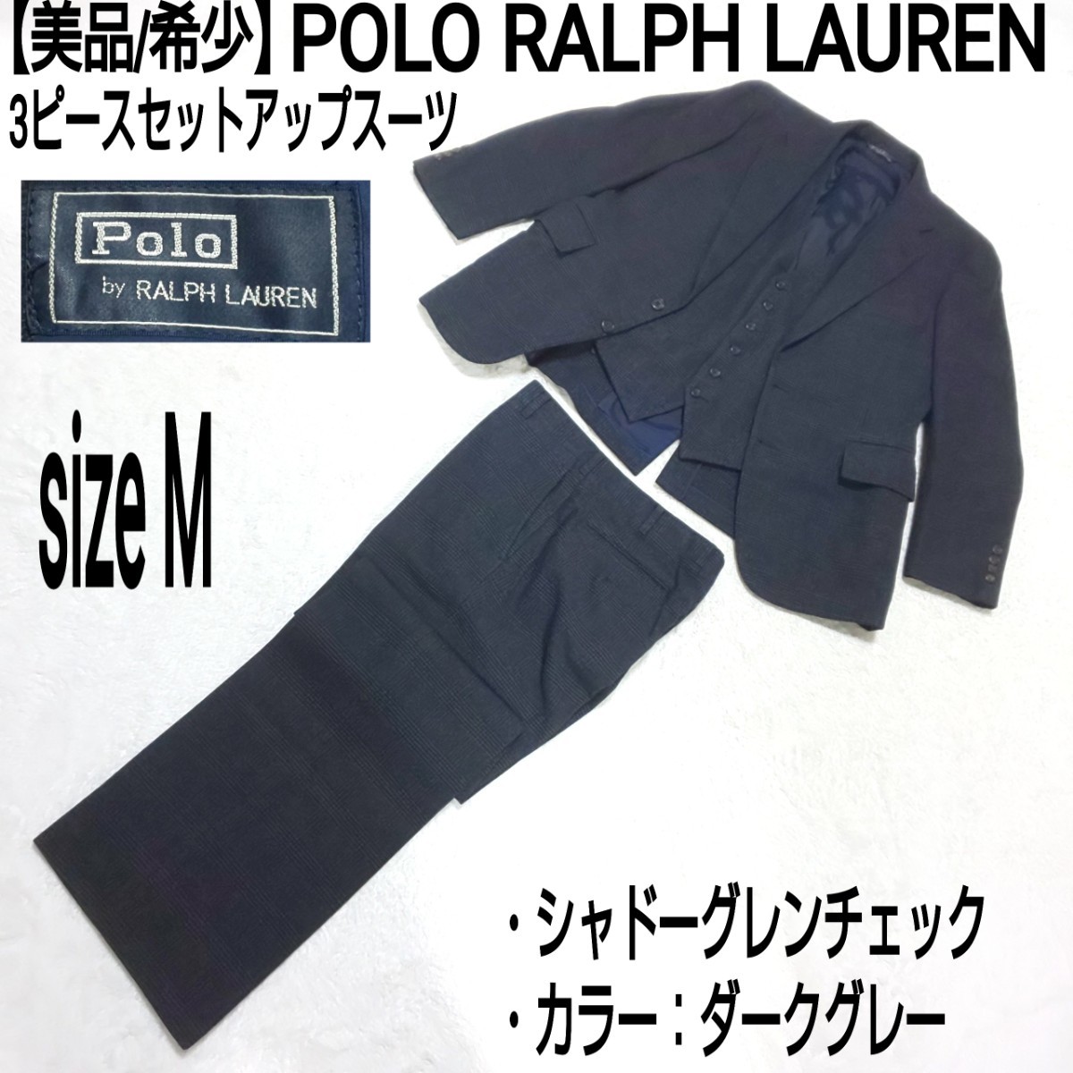 【美品/希少】POLO RALPH LAUREN ポロラルフローレン 3ピースセットアップスーツ テーラードジャケット ベスト シャドーグレンチェック_画像1