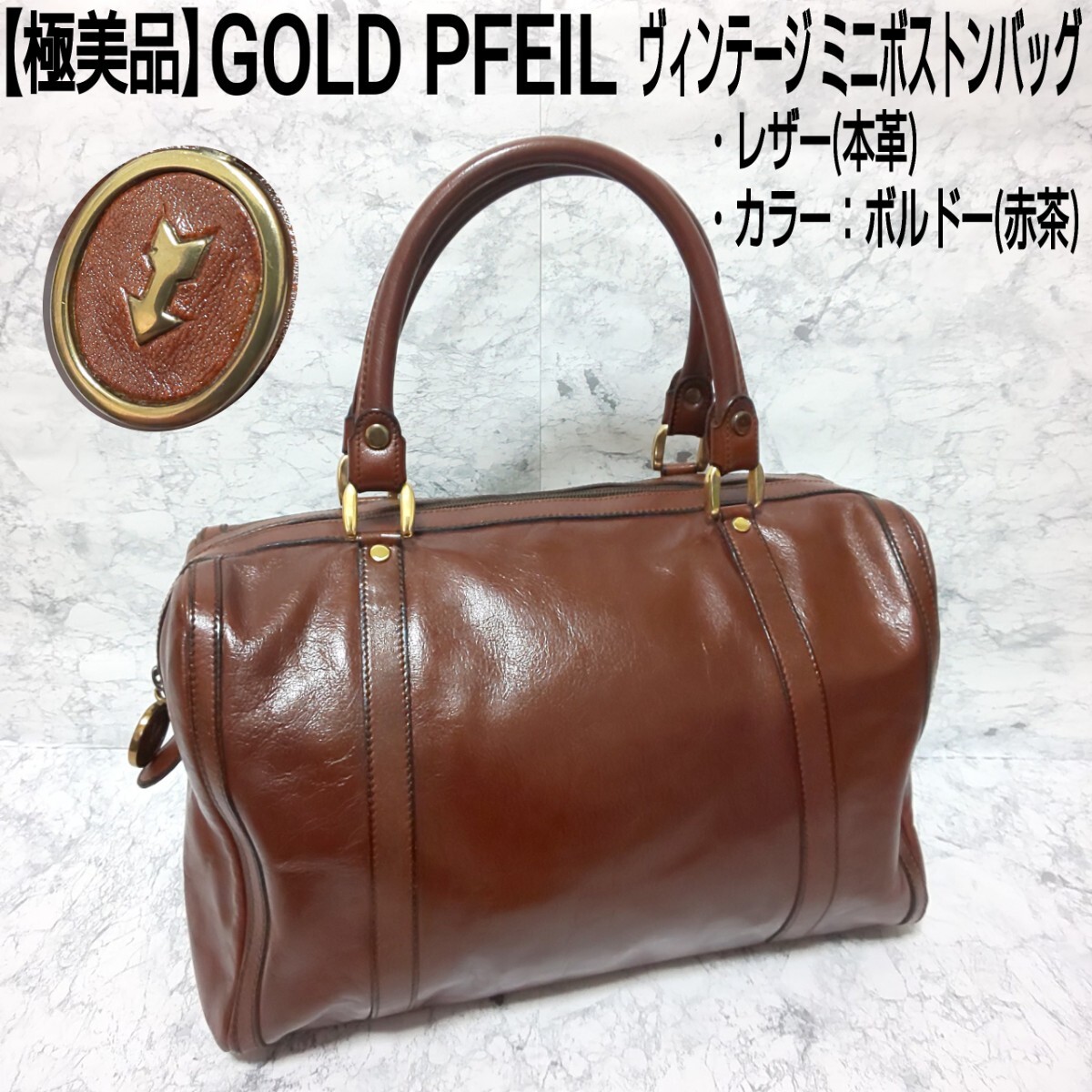 GOLD PFEIL - ボストンバッグ ヴィンテージ ゴールドファイル 本 GOLD PFEIL - ボストンバッグ ヴィンテージ ゴールドファイル 本