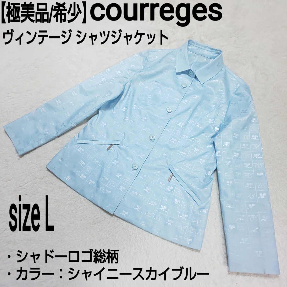 極美品/希少】courreges クレージュ ヴィンテージ シャツ