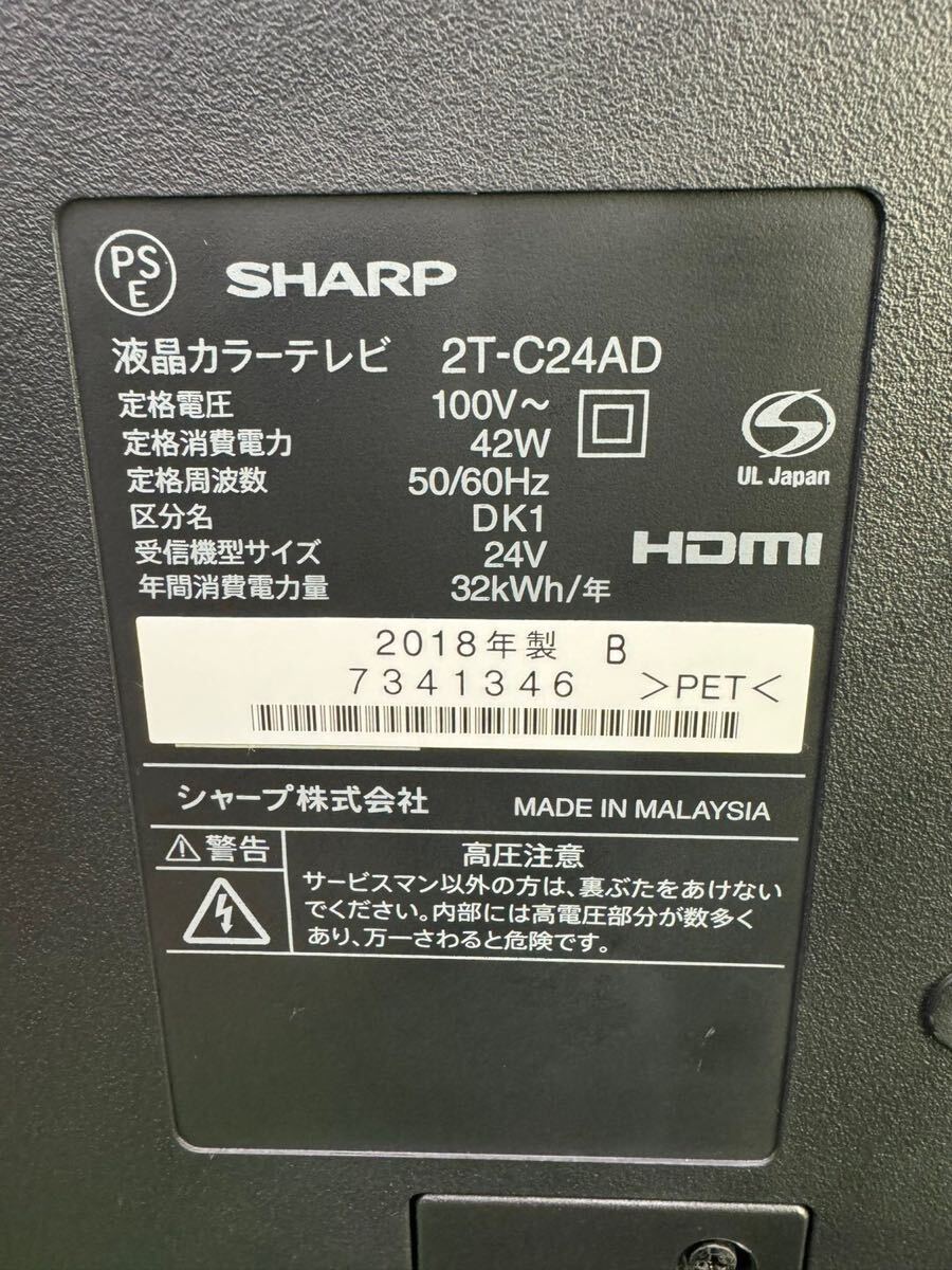 ○GW8728 SHARP AQUOS 24V型 液晶テレビ 2t-c24AD 18年製○の画像4