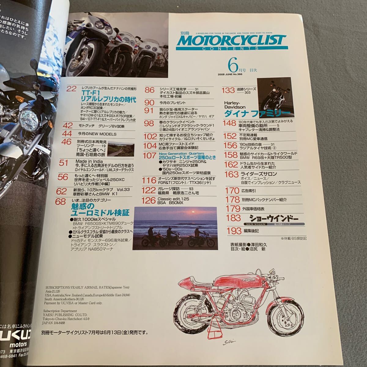 モーターサイクリスト★2008年8月号★TT- F1レプリカの時代★バイク★ホンダ★YAMAHA★スズキ★ハイパーバイク_画像2