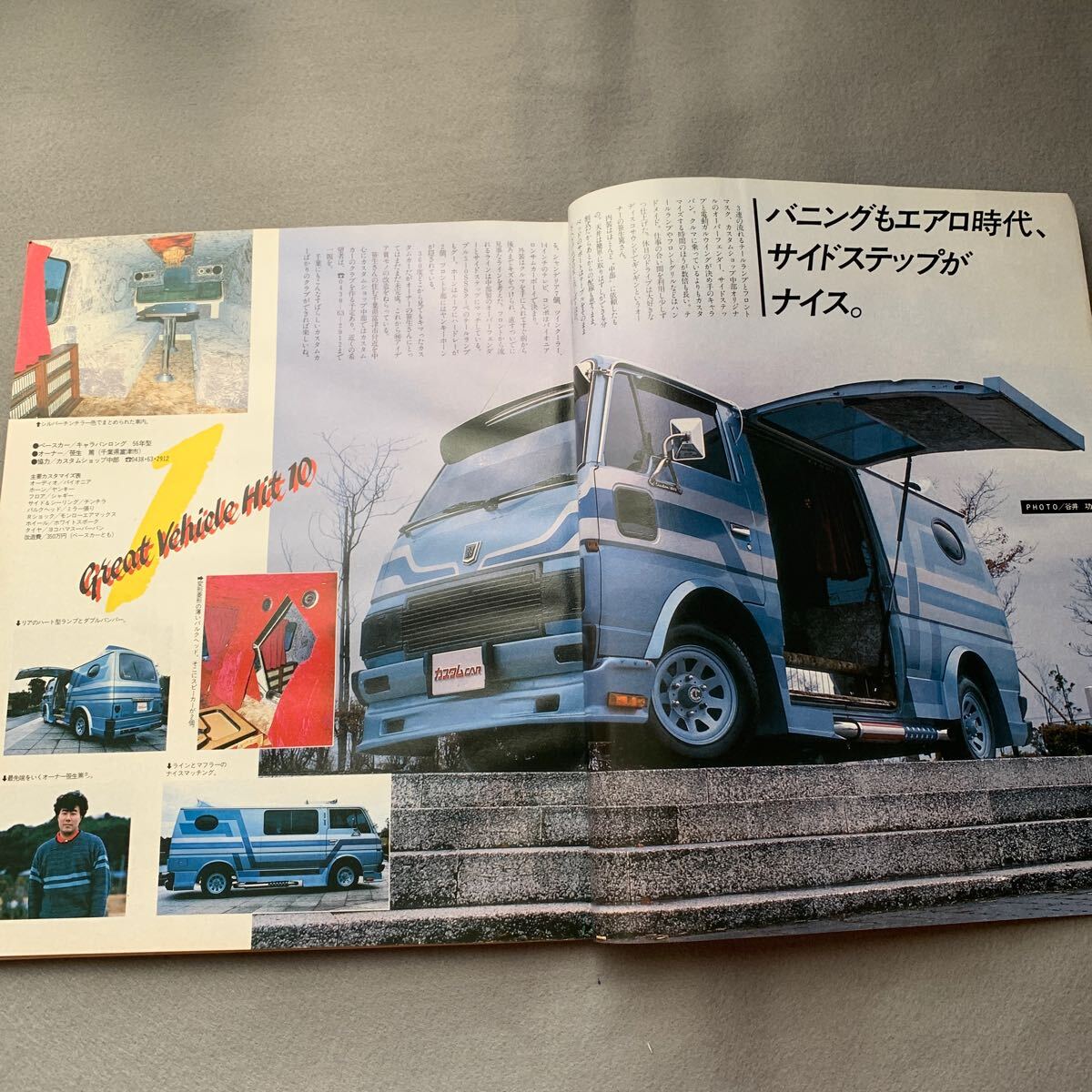 カスタムCAR★1985年2月号★表紙モデル 深野晴美★カスタムcarは提言します。近未来PV★バンニング★キャラバン★ハイエースの画像4