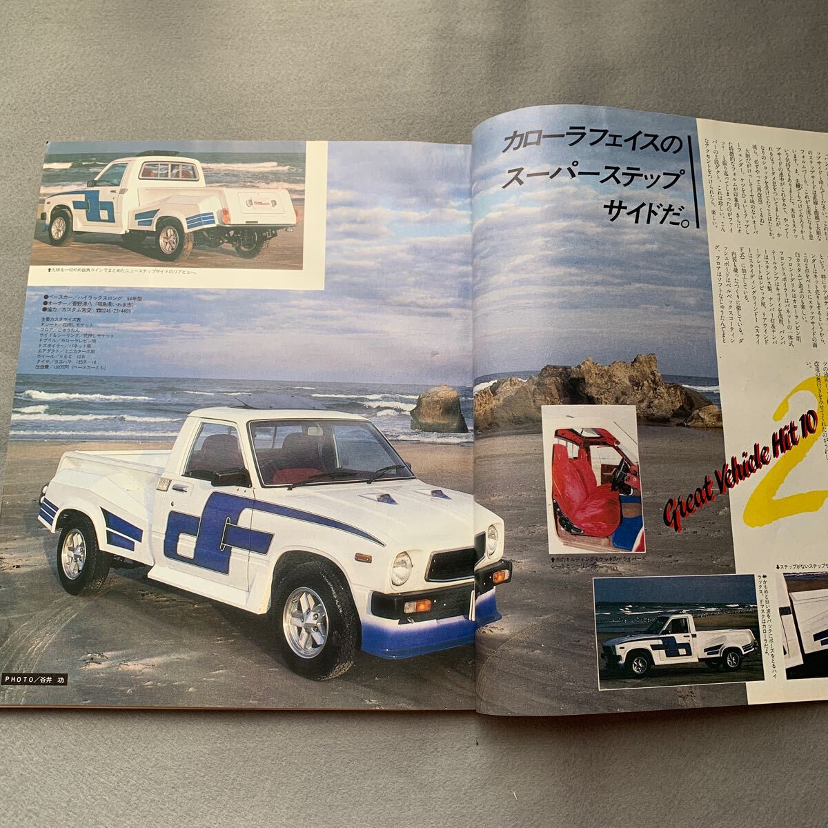 カスタムCAR★1985年2月号★表紙モデル 深野晴美★カスタムcarは提言します。近未来PV★バンニング★キャラバン★ハイエースの画像5