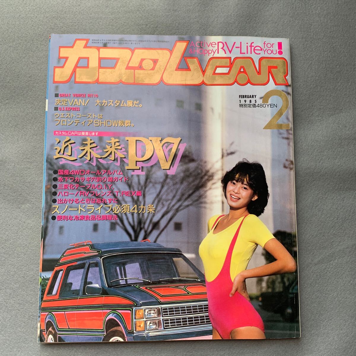 カスタムCAR★1985年2月号★表紙モデル 深野晴美★カスタムcarは提言します。近未来PV★バンニング★キャラバン★ハイエースの画像1