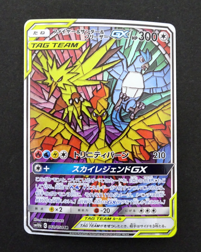 ファイヤー&サンダー&フリーザーGX SA SR ポケモンカード スカイレジェンド 060/054_画像1