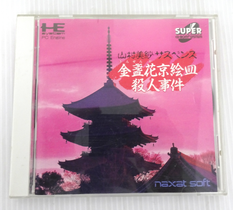 PCE PCエンジン SUPER CD-ROM2 山村美紗サスペンス 金盞花京絵皿殺人事件の画像1