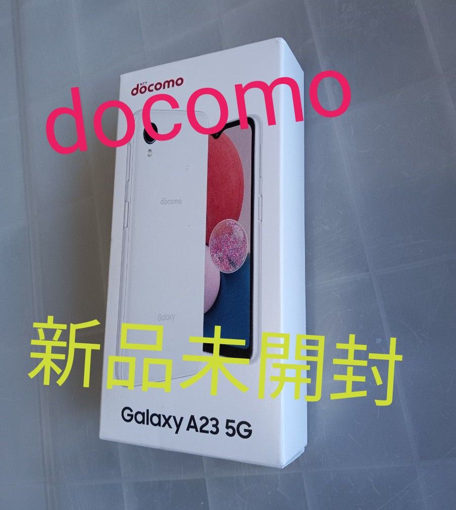 ドコモ Galaxy A23 5G ホワイト SC-56C docomo 白