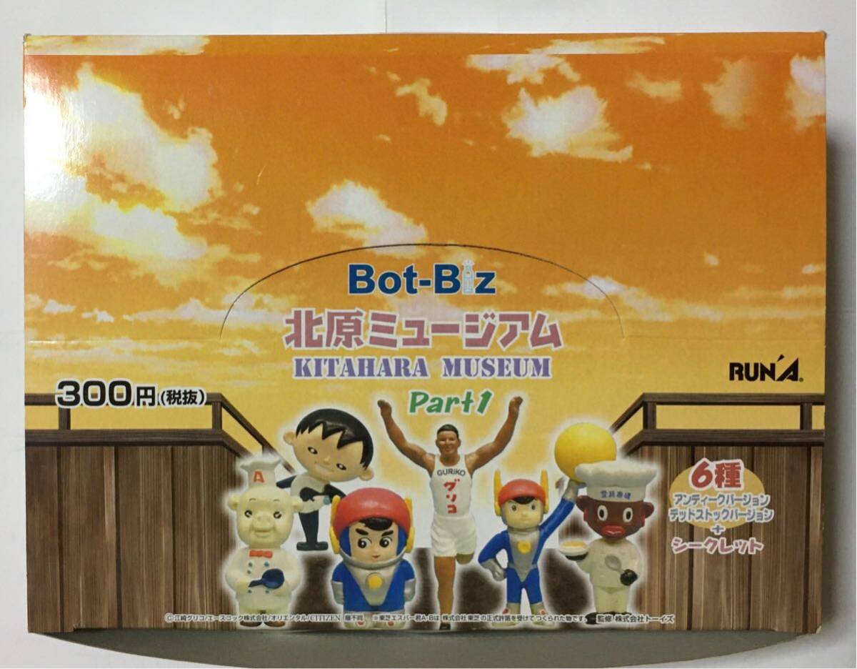 Bot-Biz (ボトビッツ)　RUN’A　　北原ミュージアム パート１　　アンティークバージョン／デッドストックバージョン　　全１２種_画像1