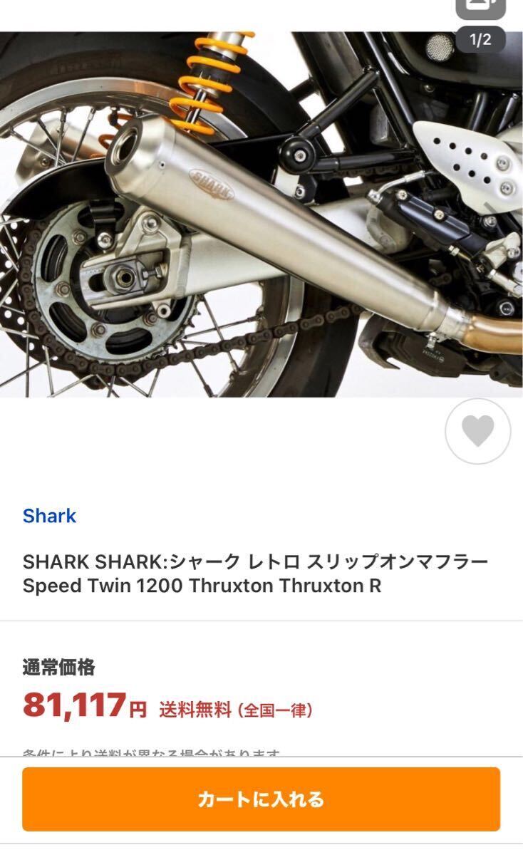 【希少】トライアンフ ストリートツイン用SHARK:シャーク レトロ スリップオンマフラー 美品の画像8