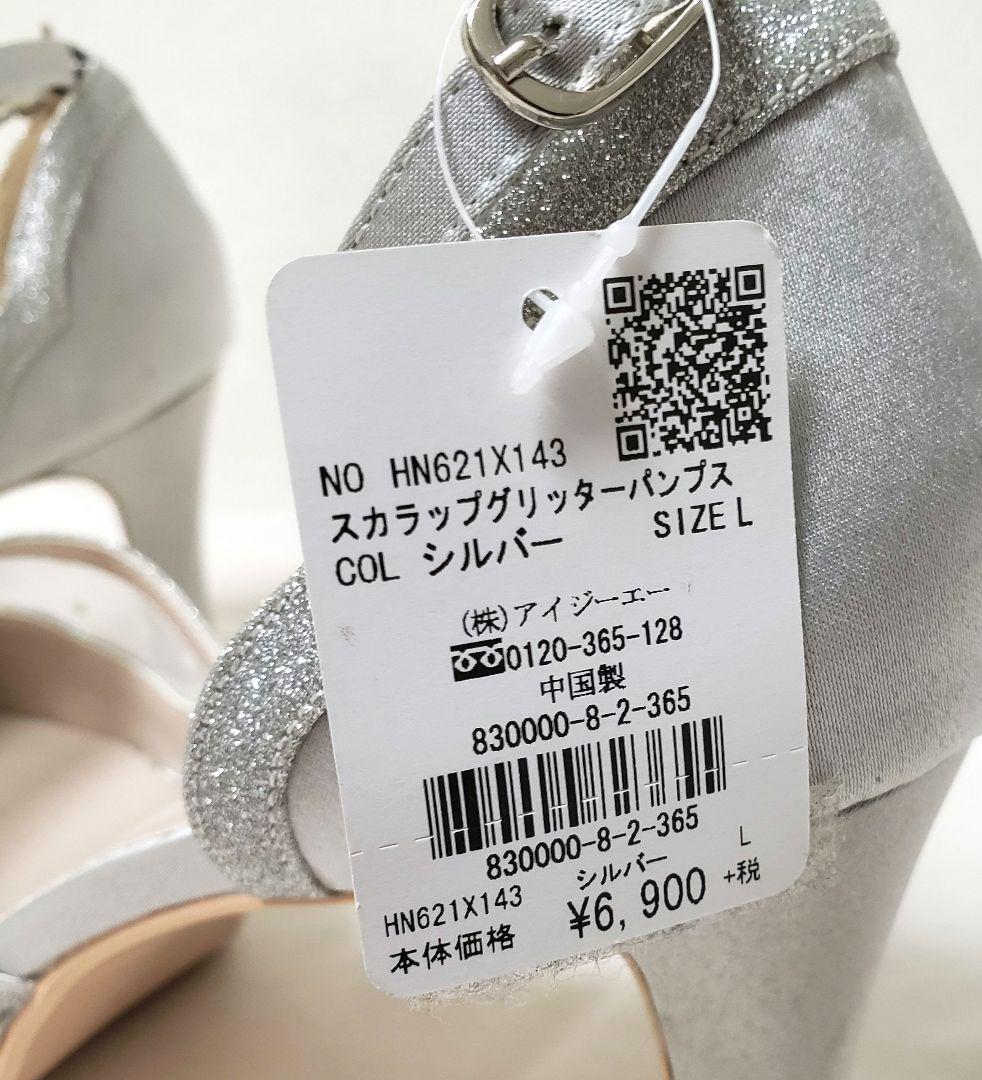 axes femme アクシーズファム スカラップグリッターパンプス シルバー