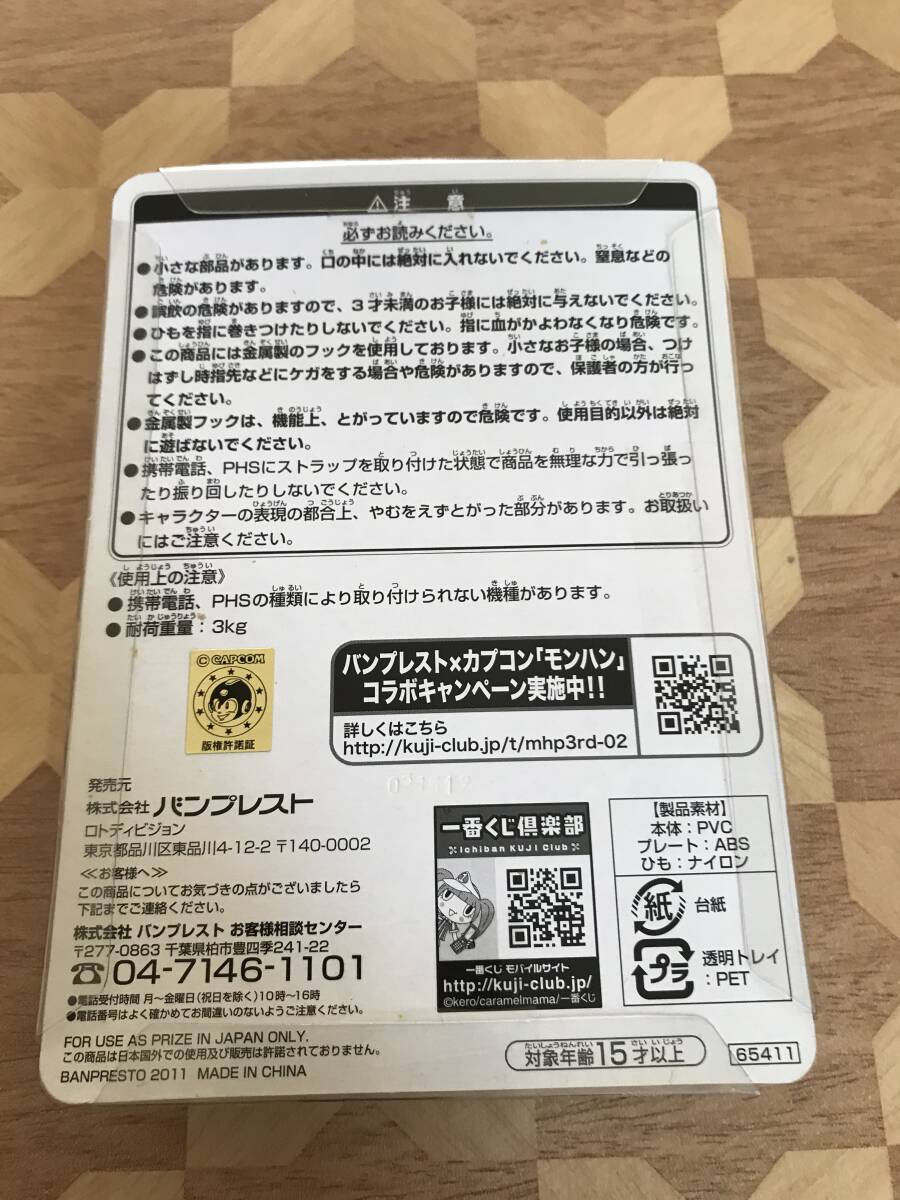 未開封品 一番くじ　モンスターハンター　モンスターハンターポータブル3rd　H賞　モンハン大判根付　氷牙竜　ベリオロス 2403m12_画像2