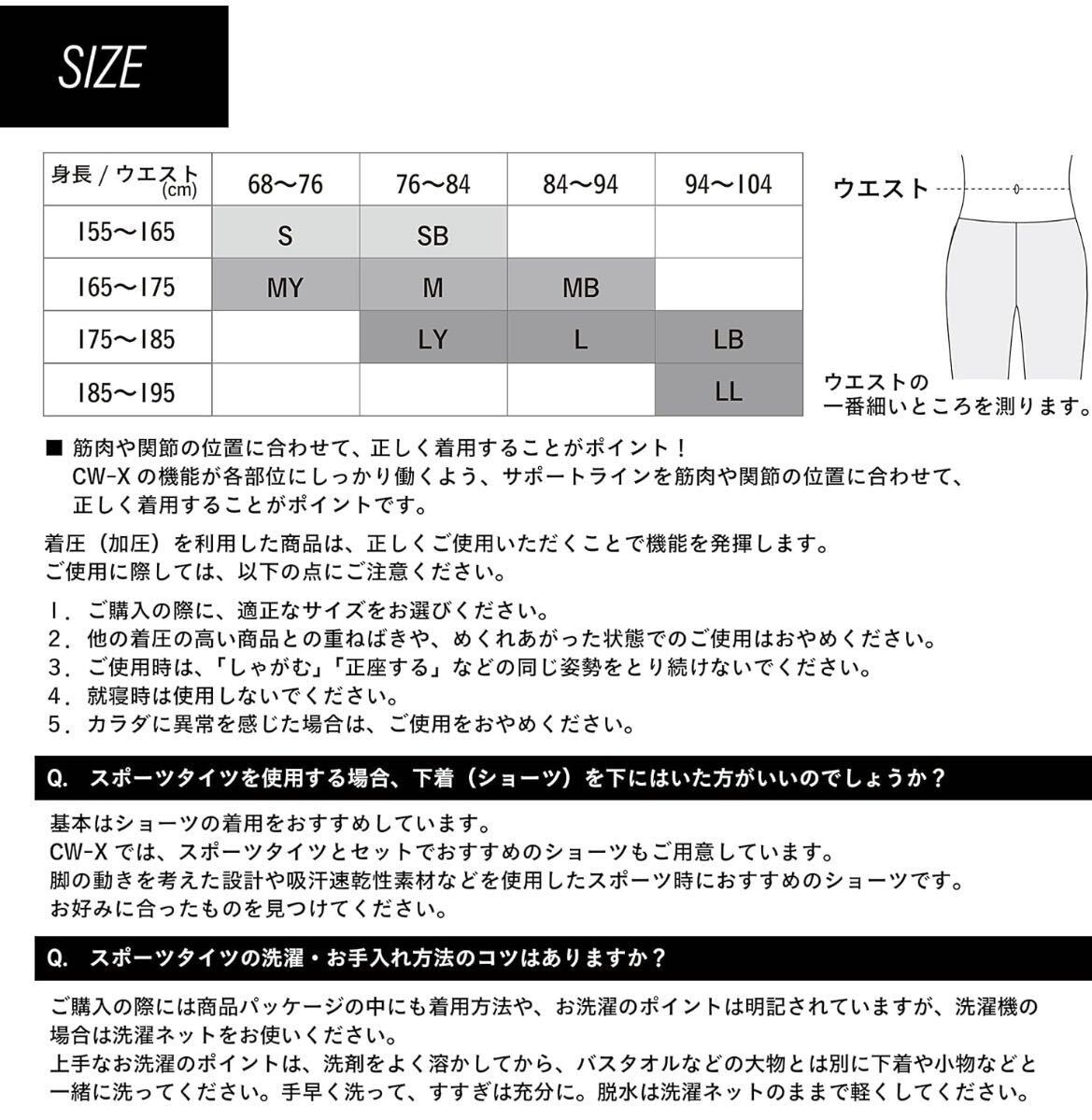 【未使用タグ付】CW-X(ワコール)サイズMY メンズスポーツタイツ ジェネレーターモデル 【下半身フルサポート】HZO639_画像3