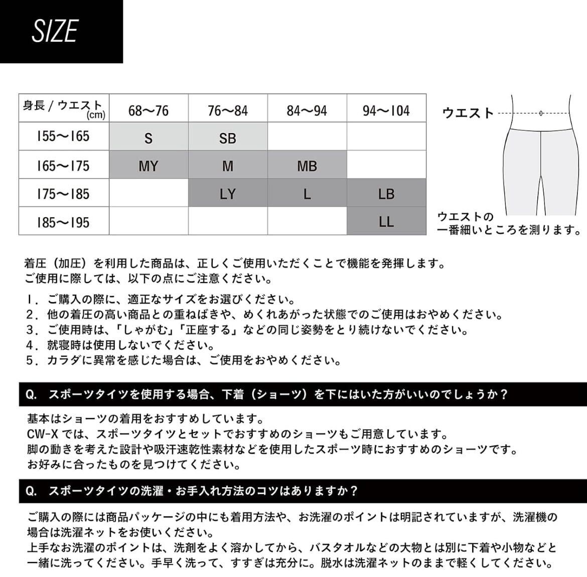 【未使用タグ付】CW-X(ワコール)メンズスポーツタイツ ジェネレーターモデル2.0 【下半身フルサポート】 吸汗速乾 抗菌防臭 HZO699