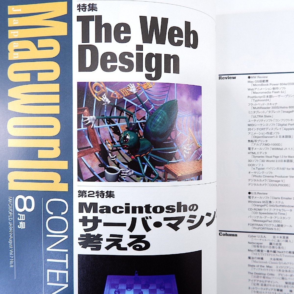 Macworld 1997年8月号／付録あり ウェブデザイン web マッキントッシュのサーバマシン インタビュー◎矢野顕子 BeOS マックワールド_画像6