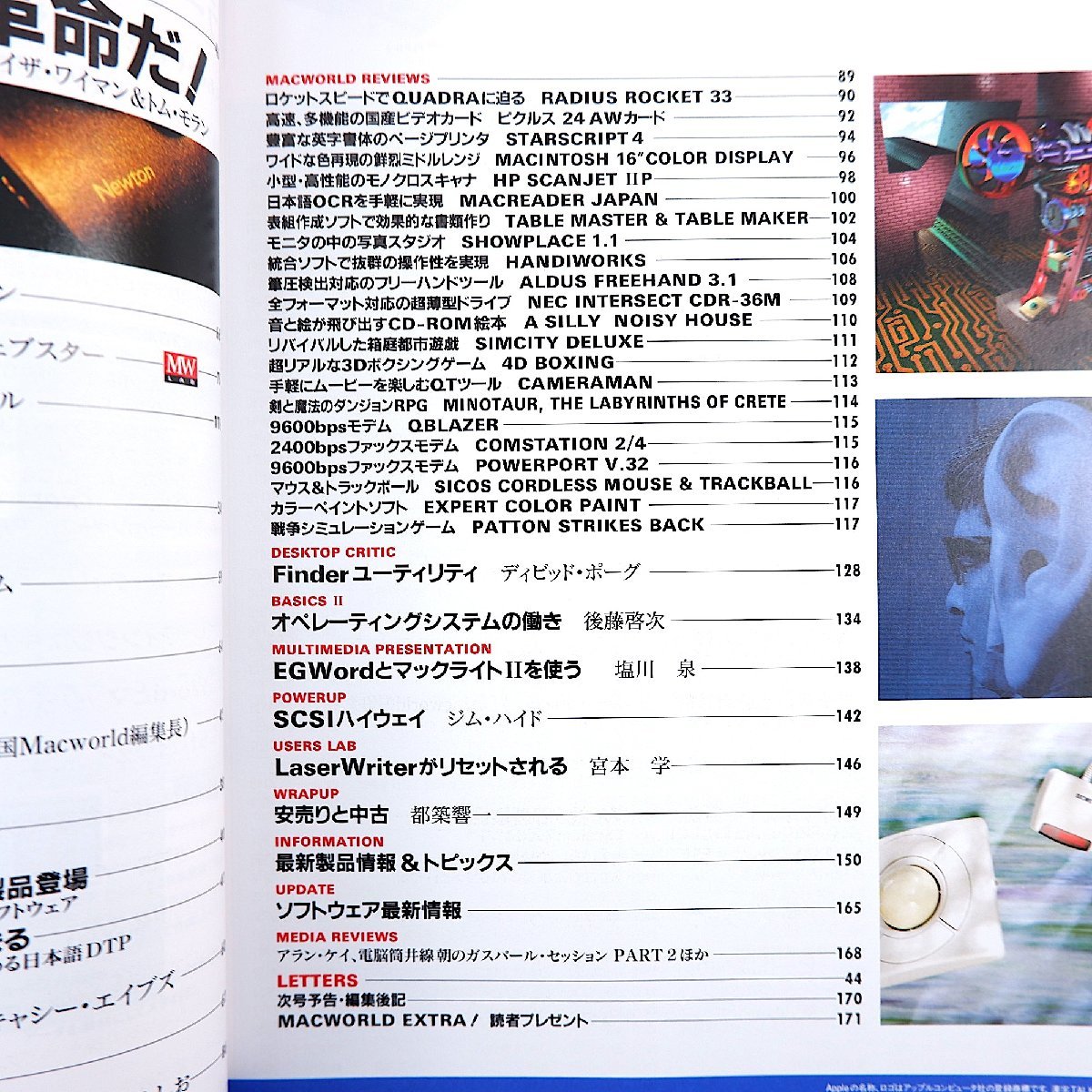 MACWORLD 1992年8月号◎ベールを脱いだアップルのPDAコンセプト 藤原和通 総計ソフトが今面白い DTPソフト2大巨頭の戦い マックワールド_画像8