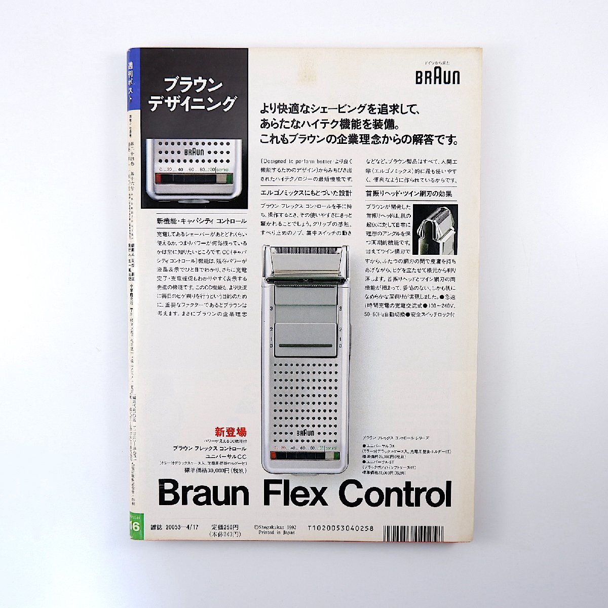 週刊ポスト 1992年4月17日号◎表紙/桜井幸子 対談/ルー大柴/南野陽子 三塚博/東京佐川 細川ふみえ 女子アナ図鑑 武田久美子 森祇晶 宅八郎_画像2