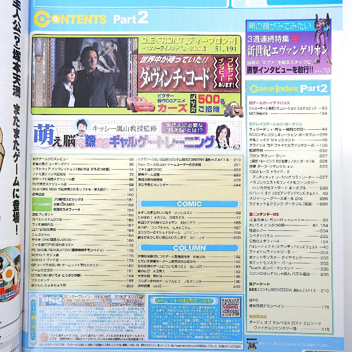 ファミ通 2006年6月2日号／FF8開発スタッフインタビュー◎北瀬佳範・橋本真司ほか ギャルゲー 喜屋武ちあき E3 MOTHER3_画像6