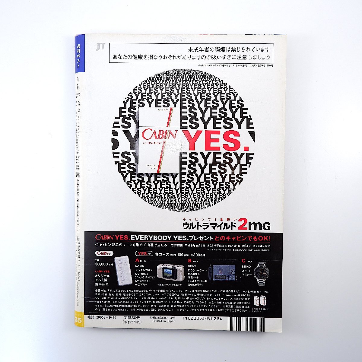 週刊ポスト 1996年9月20日号／表紙◎青木裕子 財界2世秘密合コン 大相撲中盆板井 人妻アンケート 対談◎佐高信＆テリー伊藤 秋篠宮夫妻報道_画像2