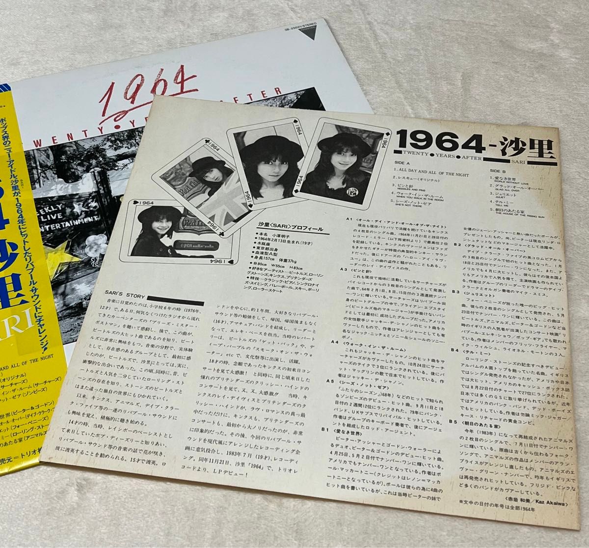 【最終値下げ】沙里　SARI  1964ーTWENTY YEARS AFTERー　レコード