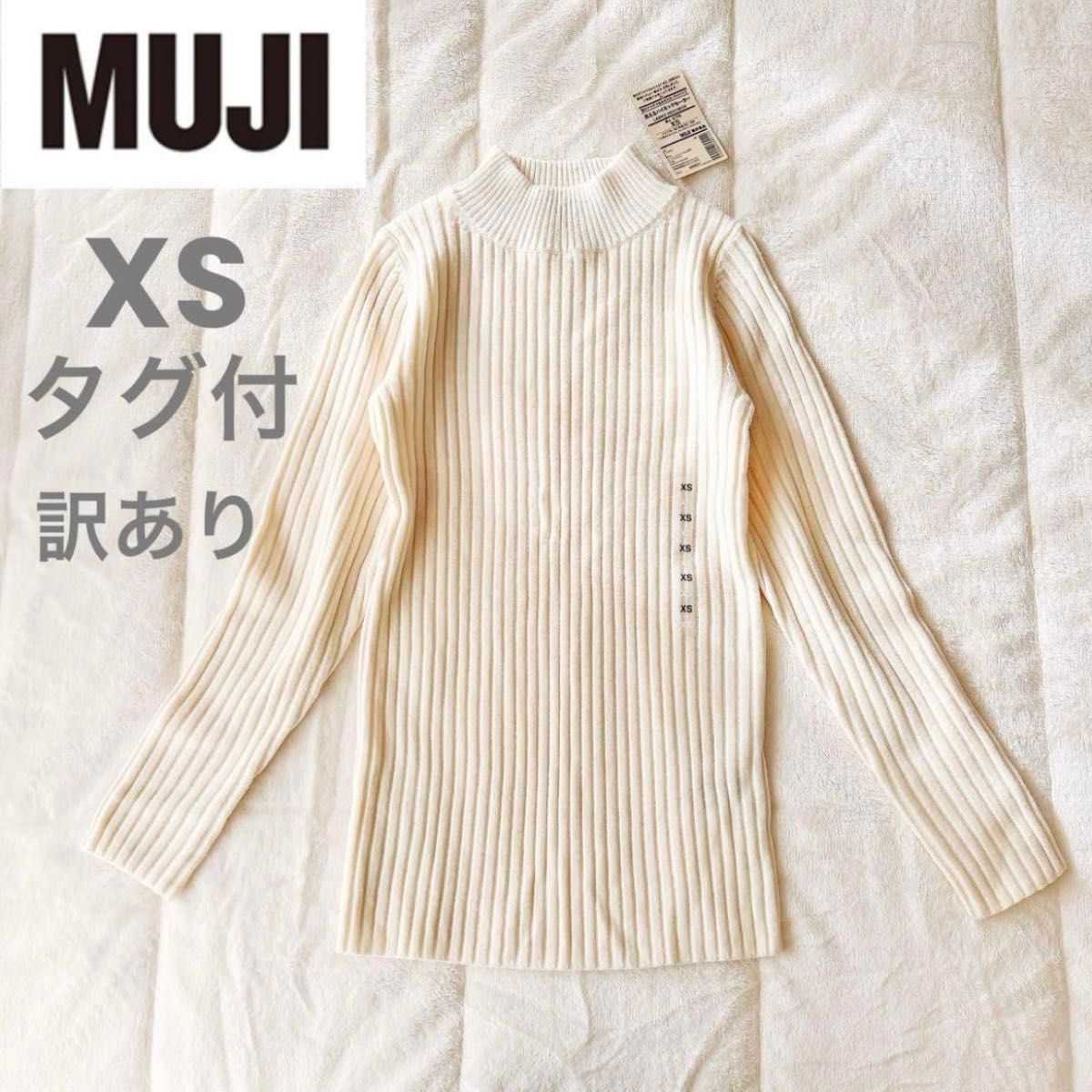 無印良品 タグ付 訳あり 首のチクチクをおさえた 洗えるハイネックセーター オフ白 XS MUJI