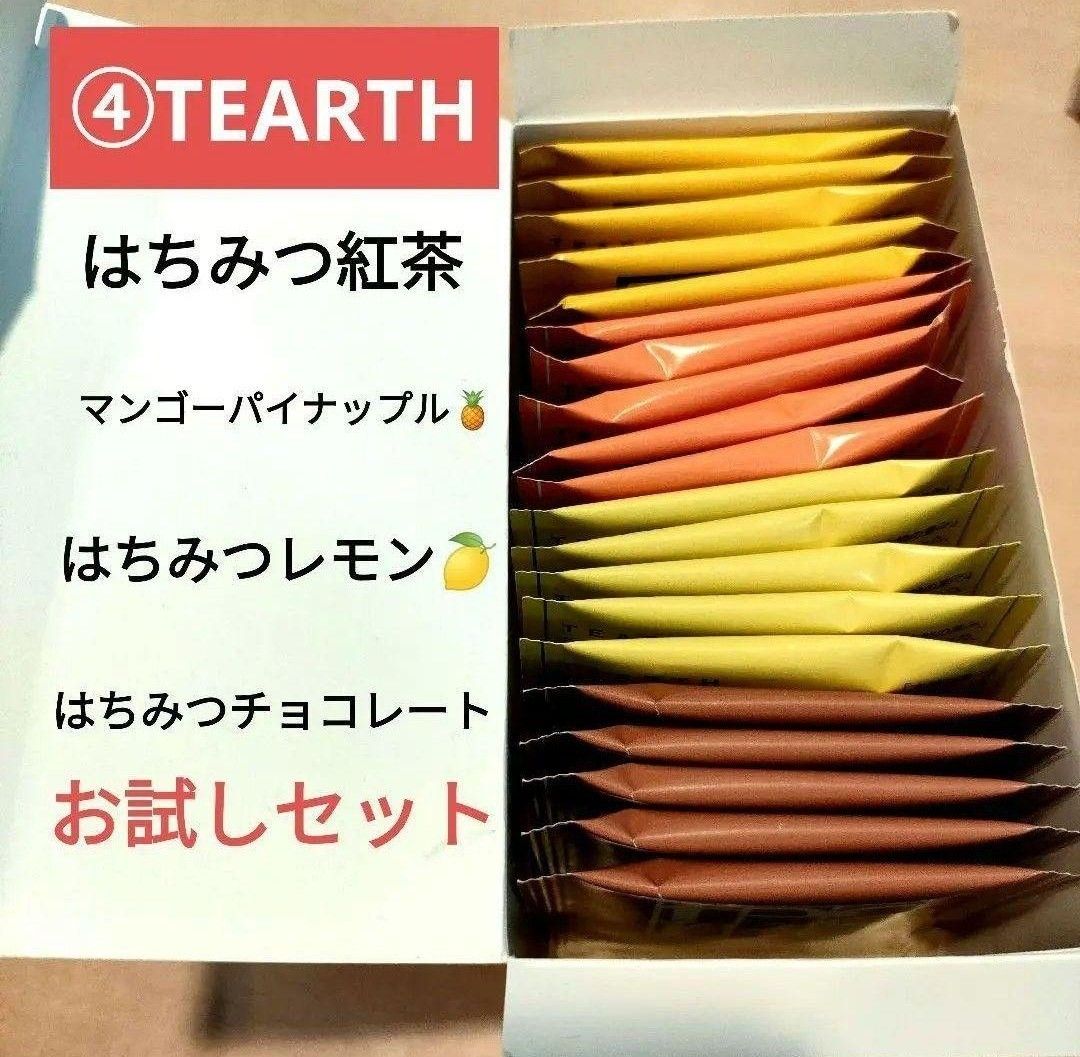 ④ティーアース　はちみつ紅茶　はちみつレモン　チョコレート　マンゴーパイナップル　ティーバッグ　TEARTH　おいしいホットお試し