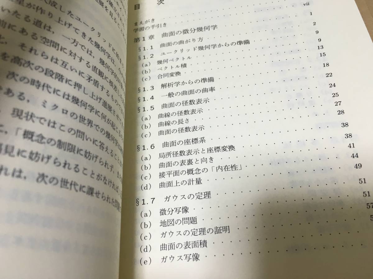 [ including carriage \\1000] Iwanami course present-day mathematics to introduction bending surface. . what | sand rice field profit one 