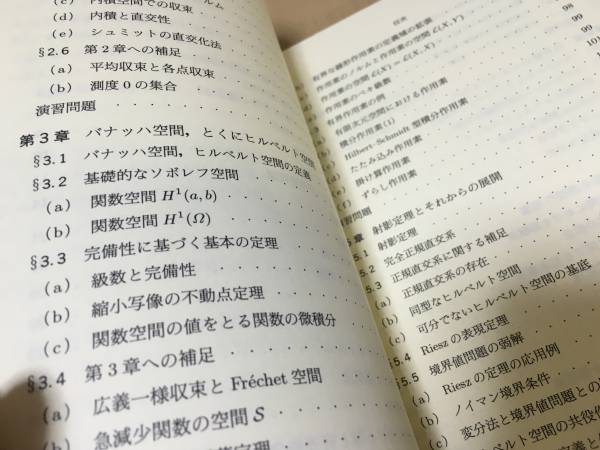 【送料込￥2500】岩波講座 応用数学　関数解析／藤田　宏