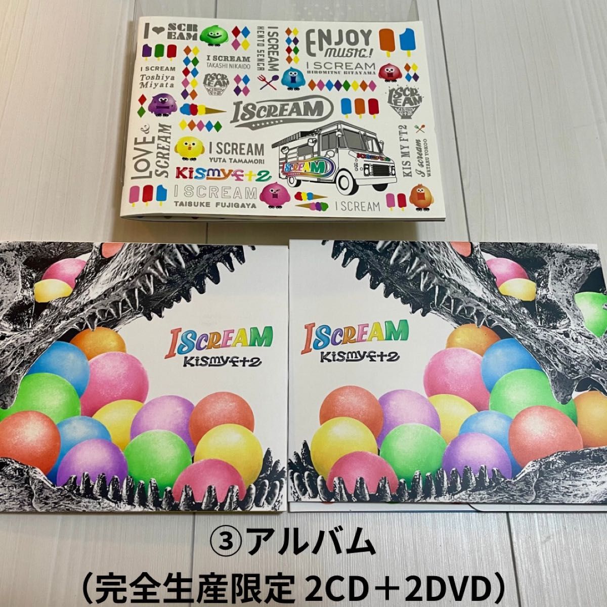 Kis-My-Ft2 キスマイ I SCREAM CD DVD アルバム