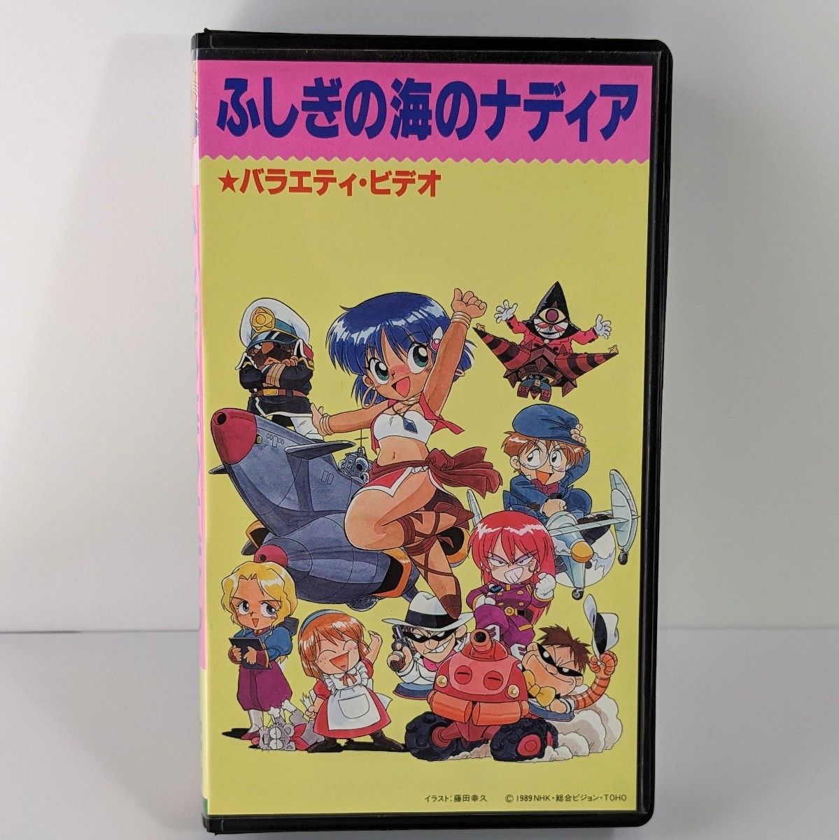 ふしぎの海のナディア バラエティ・ビデオ VHSビデオテープ