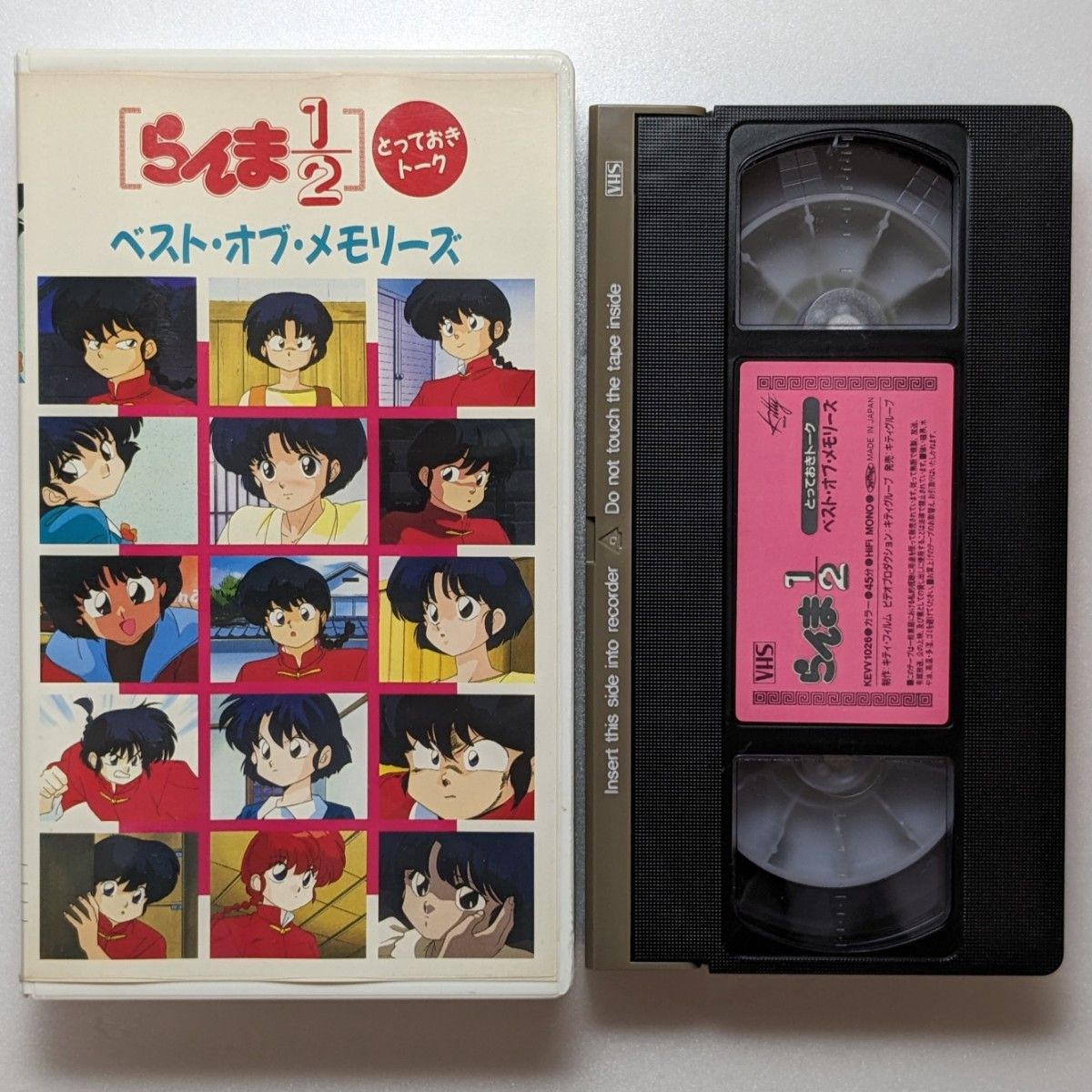 らんま1/2 とっておきトーク ベスト・オブ・メモリーズ VHSビデオテープ