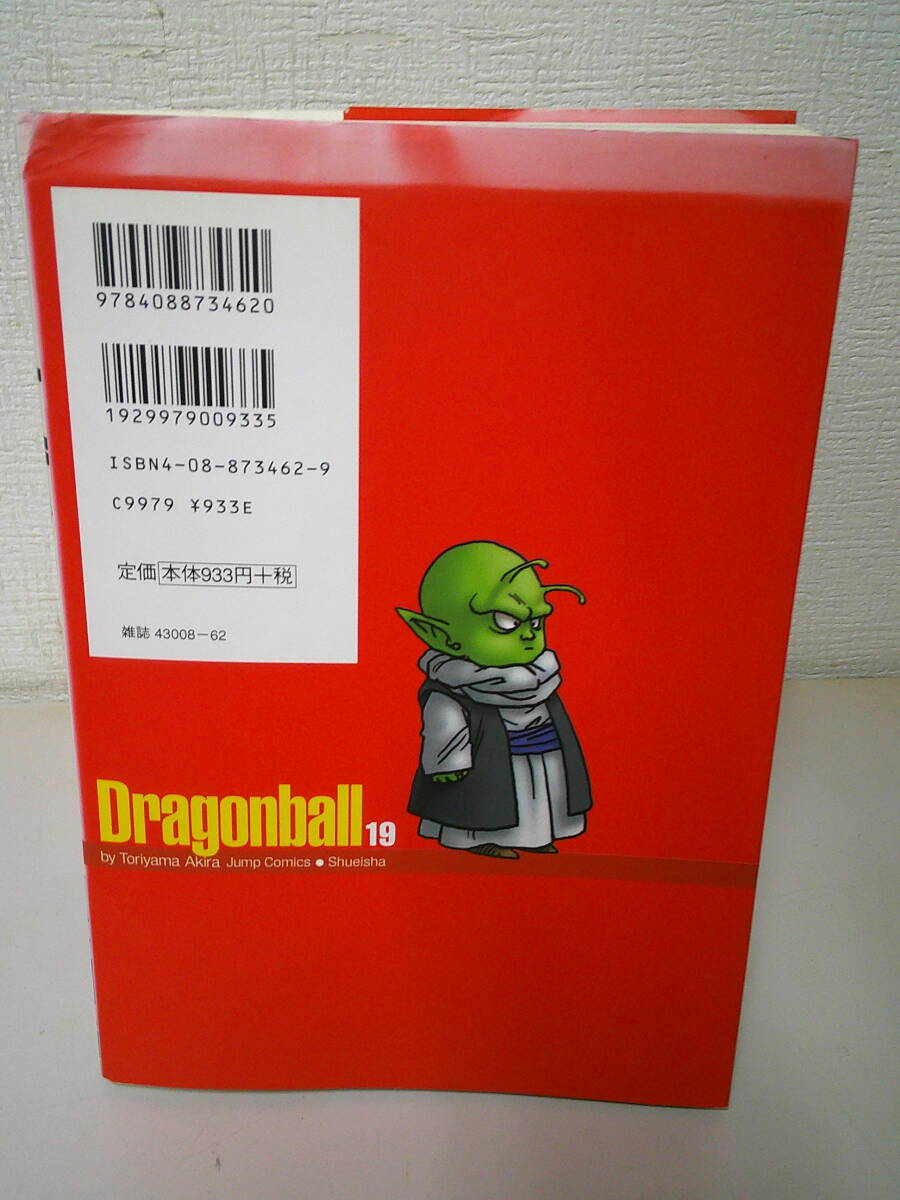 　　▲▽ 　　ドラゴンボール　完全版　19　巻　 鳥山明 　　△▼_画像2