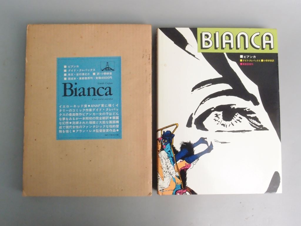 グイド・クレパックス「Bianca ビアンカ 」2000部の内766 1974年の画像1