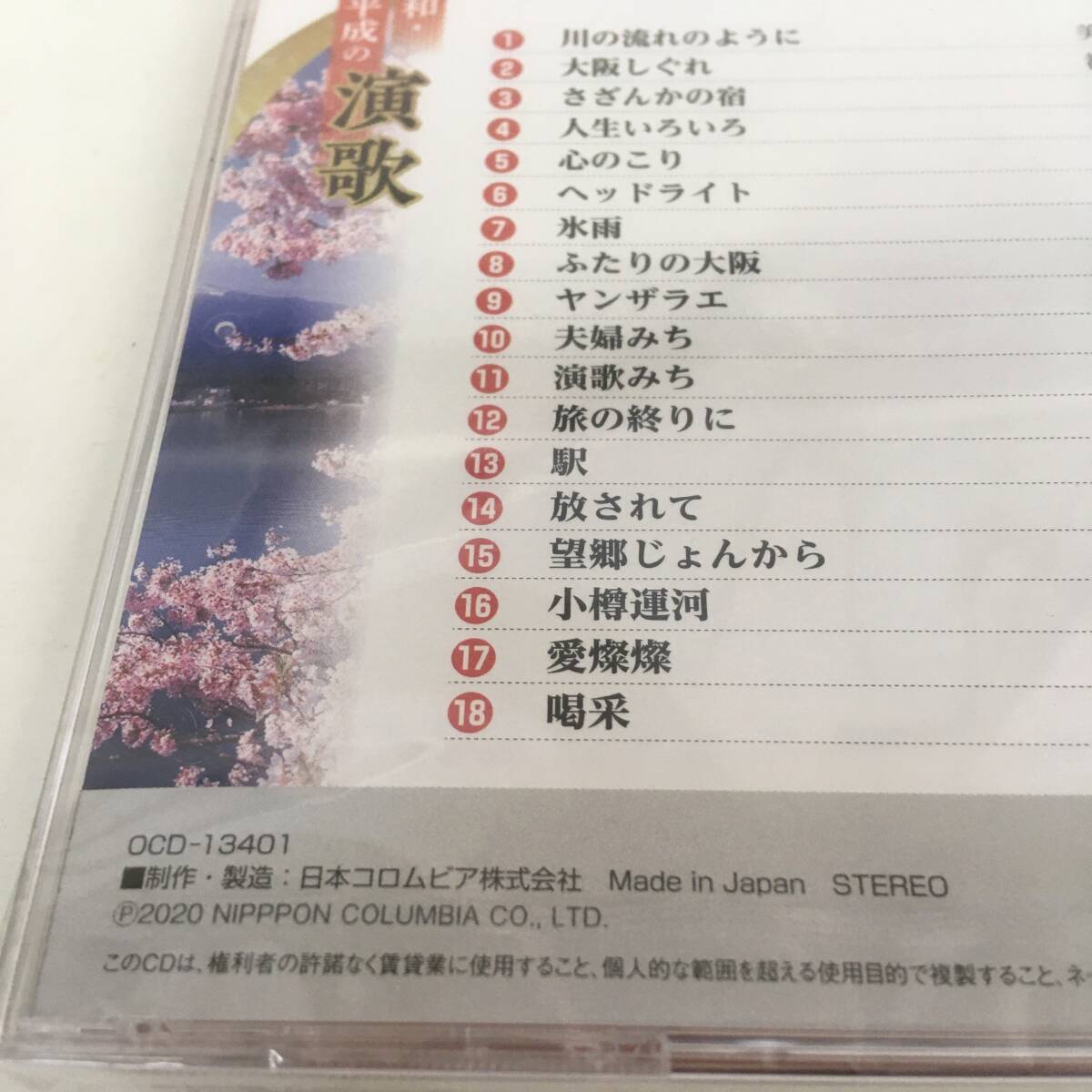 未開封/ユーキャン/昭和・平成の演歌/cd10枚セット/全10巻/収納ケース付き/ocd-13401～13410/美空ひばり/坂本冬美/石川さゆり/ec3の画像4