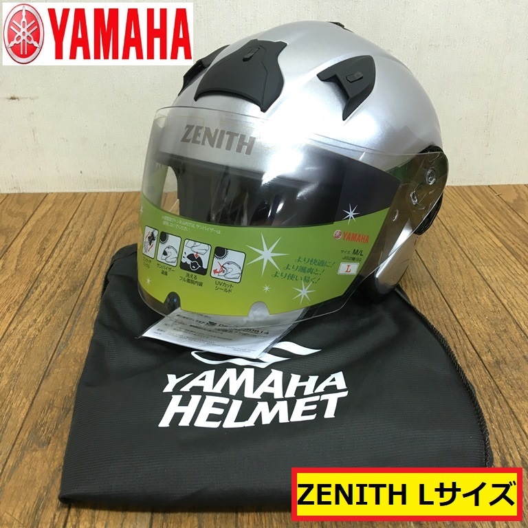 未使用/ヤマハ/zenith/ジェットヘルメット/yj-14/lサイズ/2022年製/収納袋付き/シールド/シルバー/バイク/オートバイ/yamaha/hb1_画像1