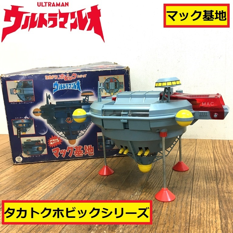 357B タカトク Z合金 ウルトラマンレオ マック基地 / マッキー2 357B タカトク Z合金 ウルトラマンレオ マック基地 / マッキー2
