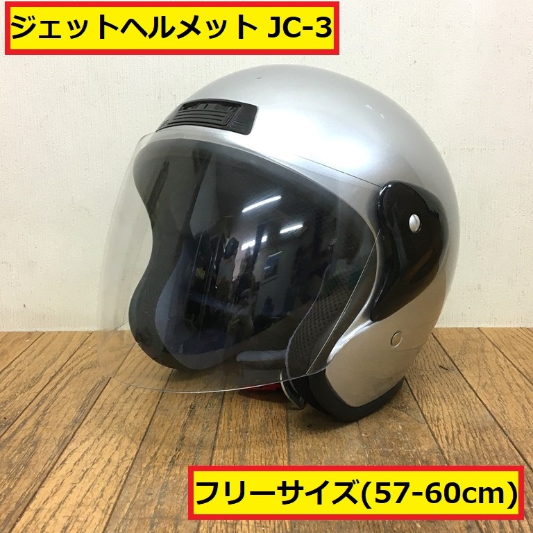 岡田商事/ジェットヘルメット/jc-3/Ⅲ/フリーサイズ/free/57-60cm/2019年製/シルバー/シールド付き/バイク/オートバイ/セーフティー/42の画像1