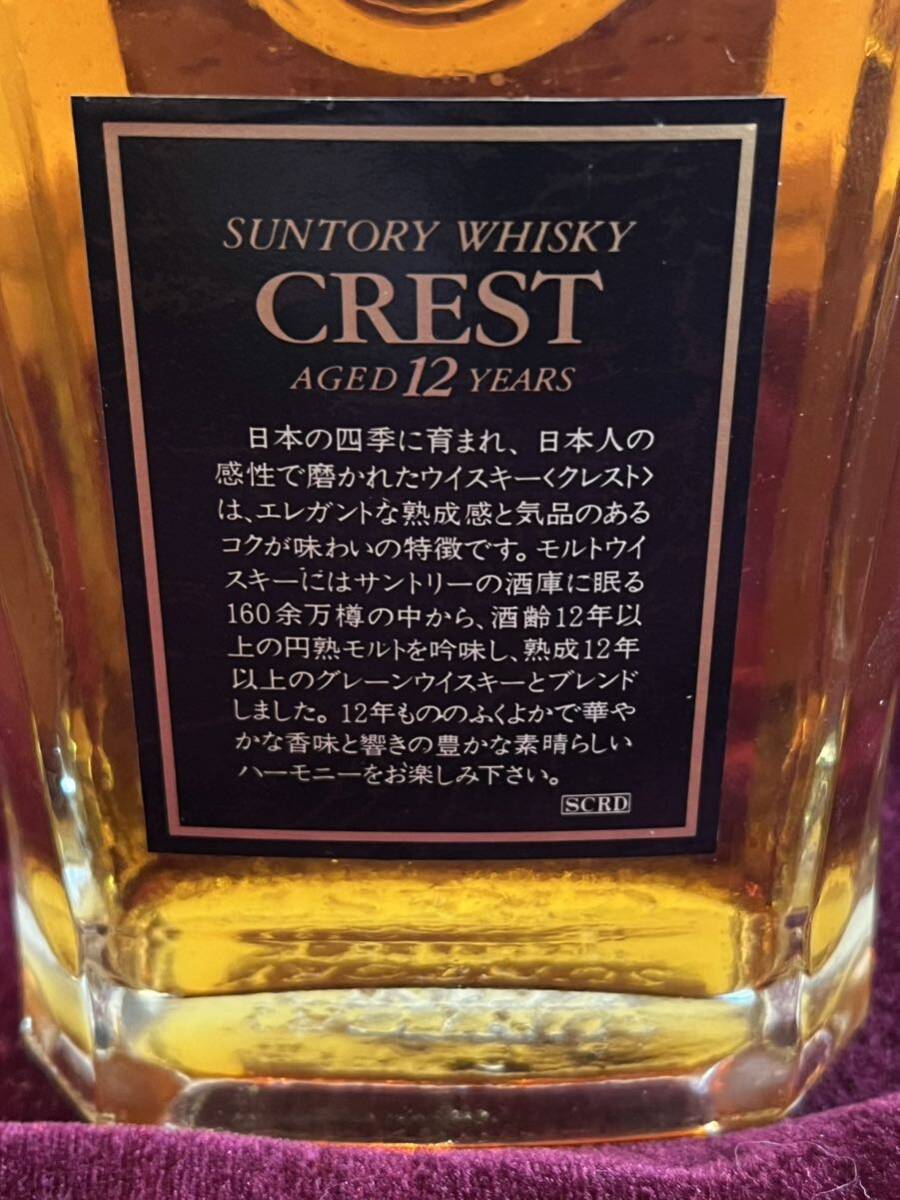【未開栓】サントリー クレスト 12年 ウイスキー 700ml 43％ SUNTORY WHISKY CREST 箱付き 古酒_画像4
