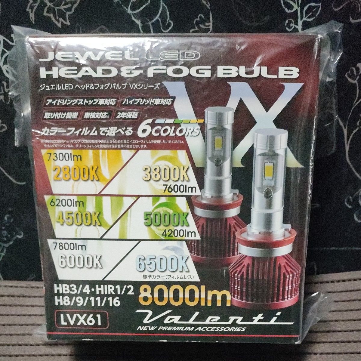 ヴァレンティ LEDヘッドライト＆フォグバルブ H8/9/11/16 HB3/4共用 VXシリーズ ６カラー 8000 lm